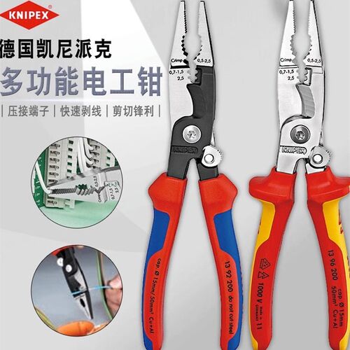 德国凯尼派克多功能电工钳子工业级尖嘴钳端子压线钳剥线钳剪线钳