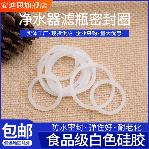 家用净水机 通用10寸20寸滤瓶硅胶密封圈RO膜壳 O型胶圈 橡胶垫圈