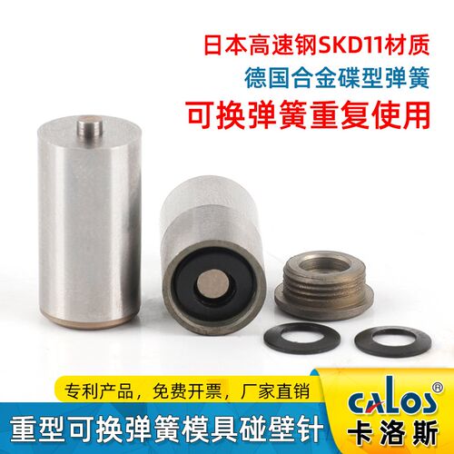 新款可换弹簧用100万次以上快餐盒奶茶杯盖子开透气孔碰壁针8*15