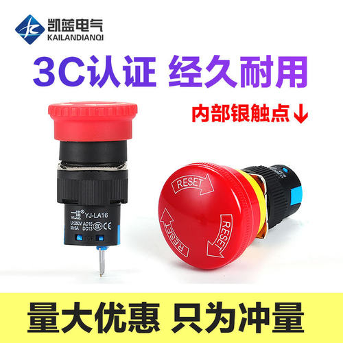 一佳 YJ-LA16-11ZS/A 16mm 急停按钮大蘑菇头电源紧急停止开关
