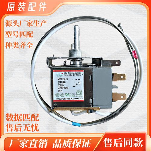 适用于美的冰柜温控器WPFE30M- L4 17431000001185温度控制开关