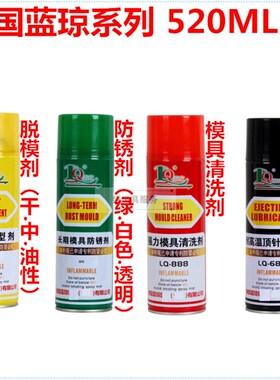 德国蓝琼脱模剂 防锈剂 模具清洗剂 耐高温顶针 干中油性 绿白色