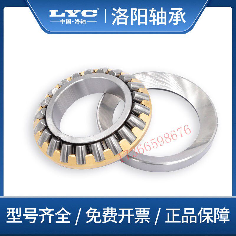 洛阳正品LYC推力调心滚子轴承 29326 29328 29330 29332 29334