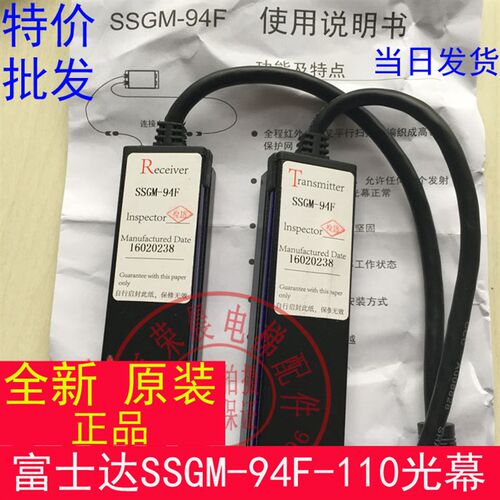 富士达电梯光幕 SSGM-94F-110光幕 三斯光幕 富士达 SSGM-94F光幕