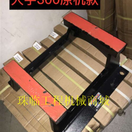 大宇挖掘机配件/DH300护链架/勾机支重轮保护架/330护链器/矿山型