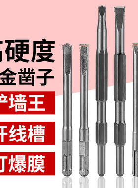 电锤钻头方柄四坑无螺纹光杆合金凿凿子墙角布线开槽混凝土水泥钻