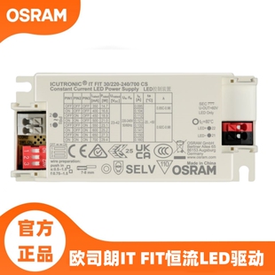 OSRAM欧司朗IT FIT 20/30/40/75/220-240 CS室内LED恒流驱动电源