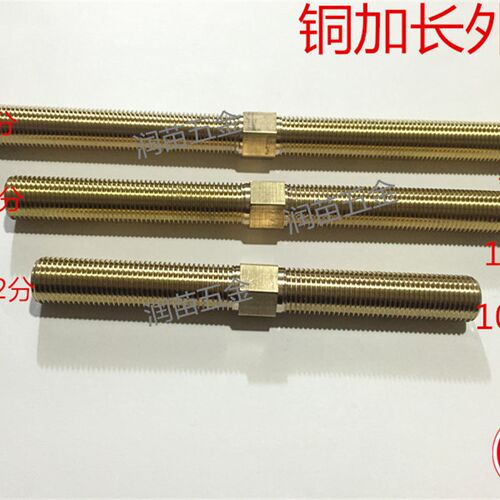 铜空心丝杆全牙双外丝加长直接对丝延长接头1/4 2分*100 150200长