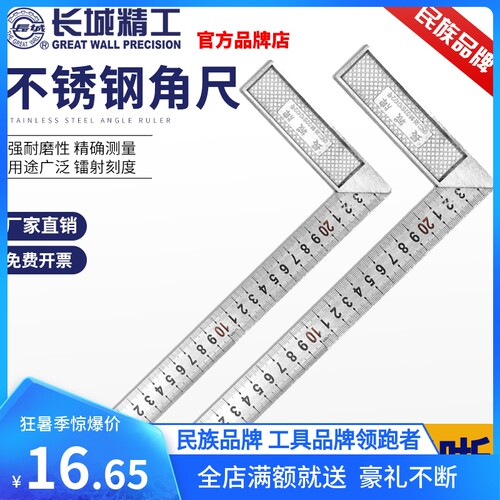 长城精工木工用直角尺不锈钢锌合金高精度加厚尺子90度宽座大拐尺