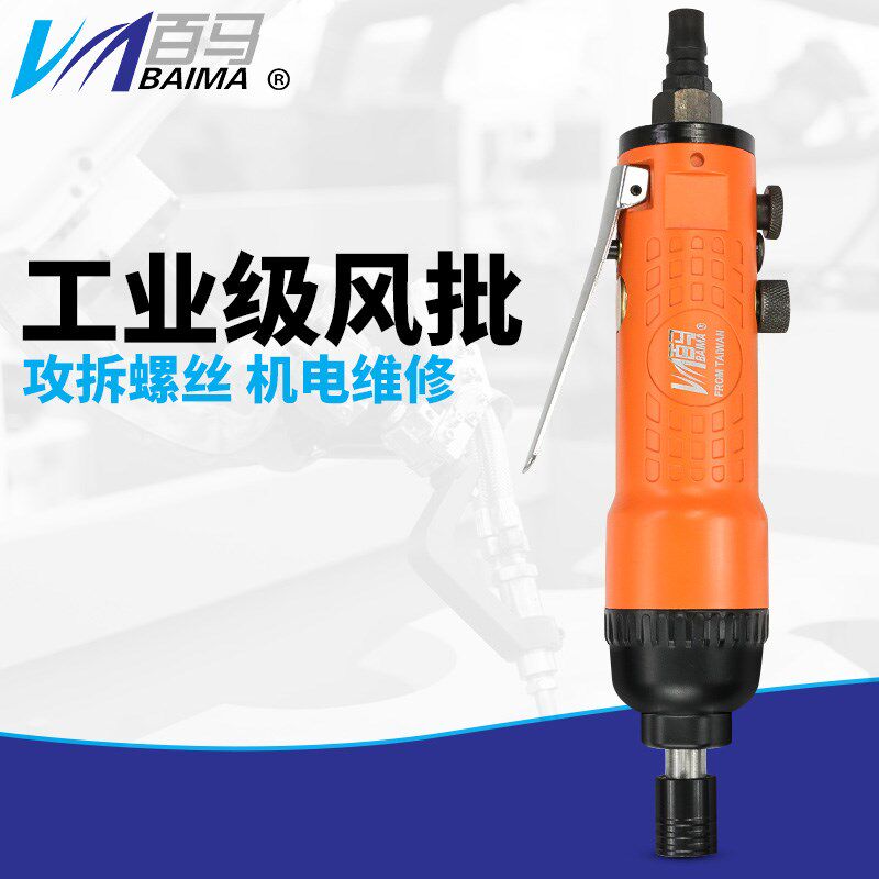 百马BM-306H风批 强劲气动螺丝刀 306风动起子改锥 后排气6H风批