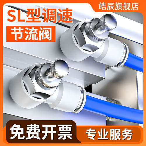 气管快速接头节流阀气动气缸可调节调速排气阀气压节气阀SL4/6-M5