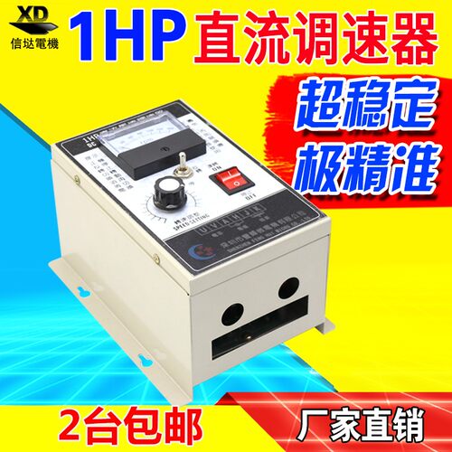 1HP调速器750W大功率220V直流电机调速器500W永磁直流马达控制器