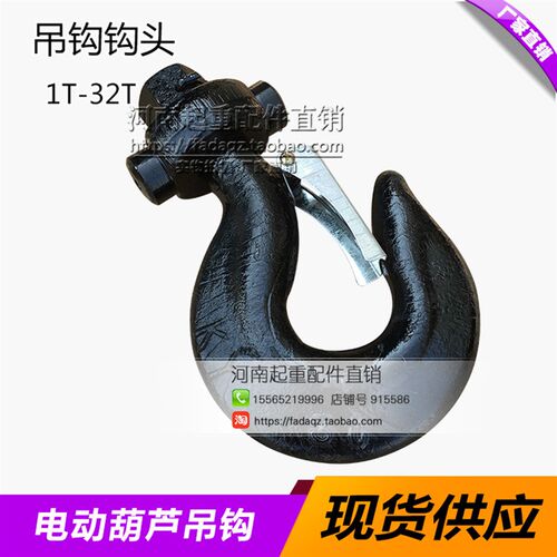 电动葫芦吊钩头1T2T3T5T10T16T20T吨起重机/行车/天车/航吊下钩头