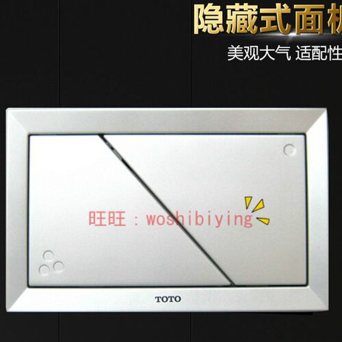 原装正品  TOTO入墙式 马桶面板 MB002-B1  水箱放水  开关 按钮