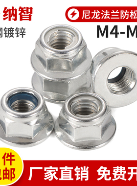 镀锌尼龙防松法兰螺母防脱防滑自锁螺帽防松动锁紧m5m6m8m10m12