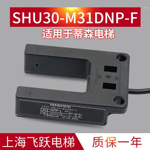 适用于蒂森电梯平层感应器SIMIDERshu30M31DNP-F全新电梯感应开关