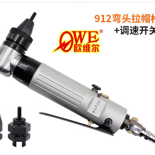 欧维尔OW-912弯头90度气动拉母枪拉螺母枪铆螺母拉帽枪M4M5M6M8