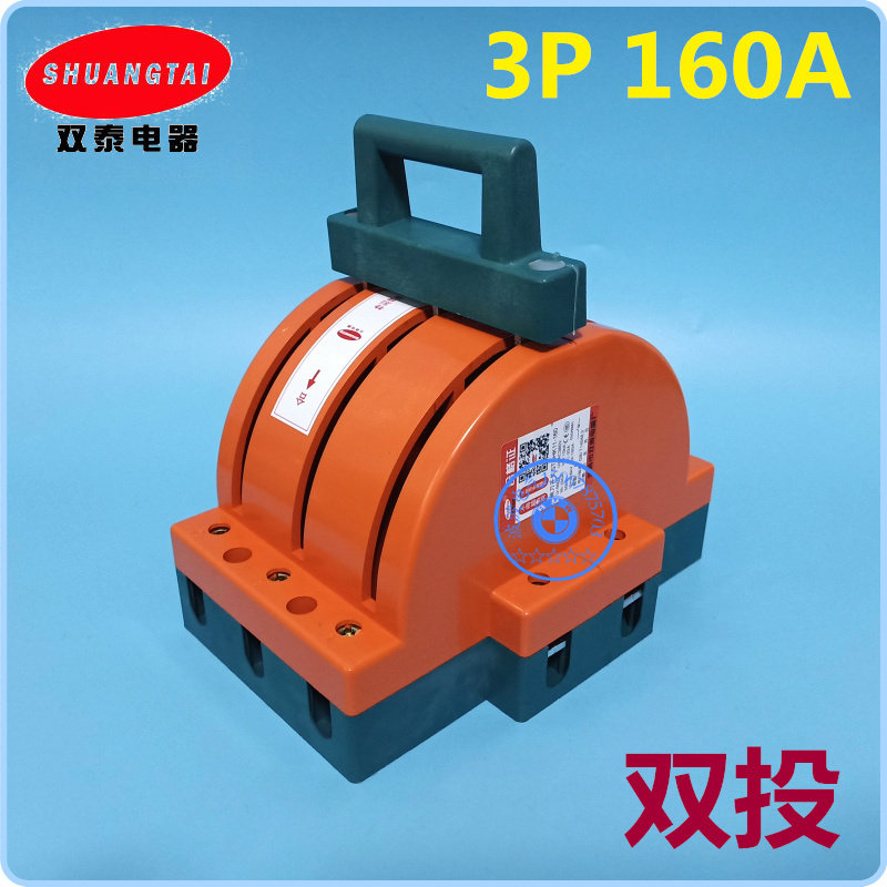STSHK11-160A/3P 双电源负荷家用闸刀开关 双投双向倒顺开关 双泰