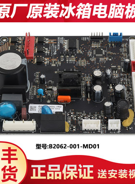 B2062-001-MD01适用创维冰箱电脑板主板控制板风机配件BCD-286WGP