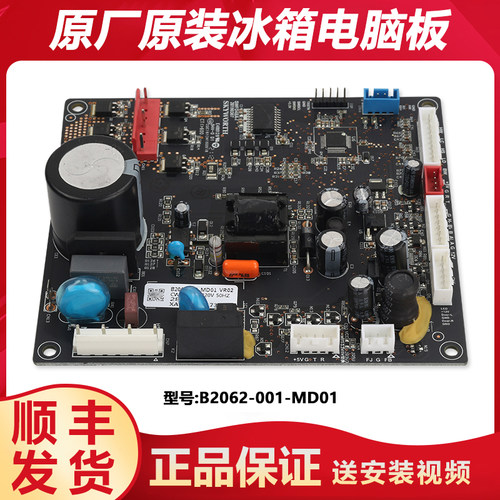 B2062-001-MD01适用创维冰箱电脑板主板控制板风机配件BCD-286WGP