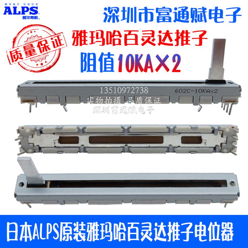 日本ALPS雅玛哈百灵达调音台滑动推子75MM音量10KB*2电位器10KA*2