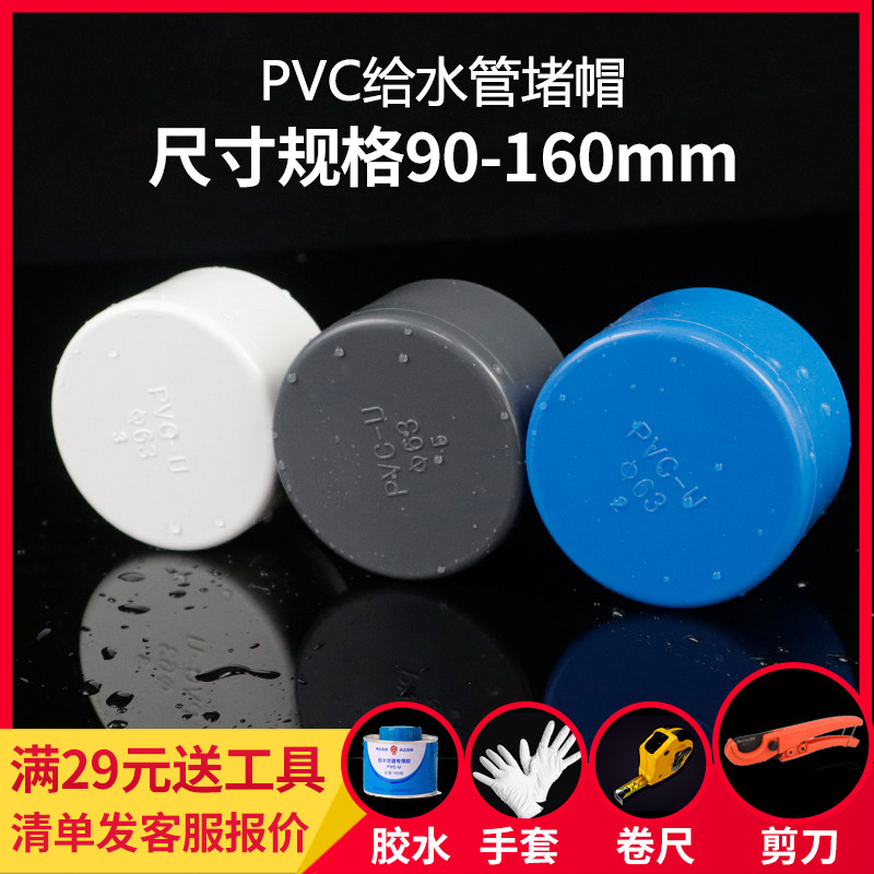 PVC管帽闷盖堵头给水管U堵管堵堵盖管件配件110  160