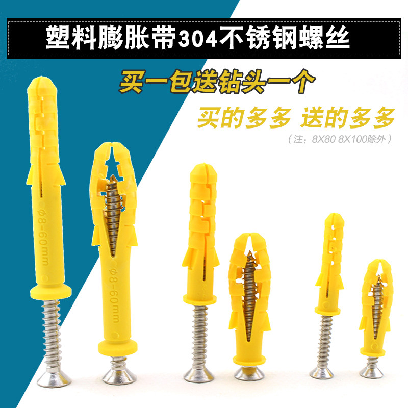 塑料膨胀管螺丝 加长膨胀栓膨胀塞螺栓  6 8 10mm小黄鱼带不锈钢
