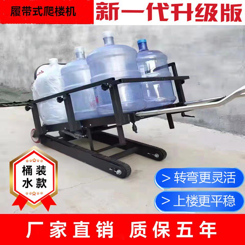 电动履带式爬楼全自动爬楼梯楼梯搬运车神器水泥建材桶装水搬家