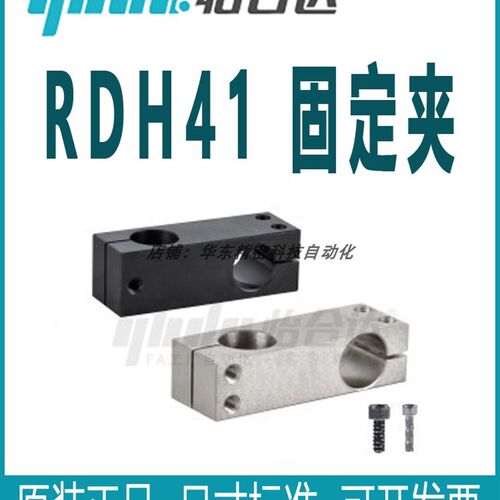 怡合达 RDH41-D8/D10/D12/D15/D20/D25/D30/D35-P10~P150 固定夹