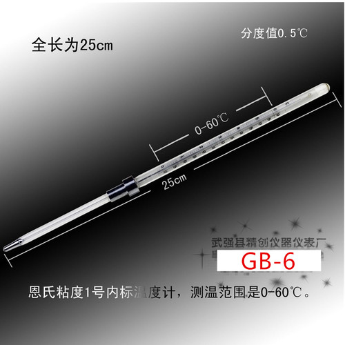 包检0.5度水银温度计GB-6恩氏粘度1号0-60测温仪2号50-110度GB-7