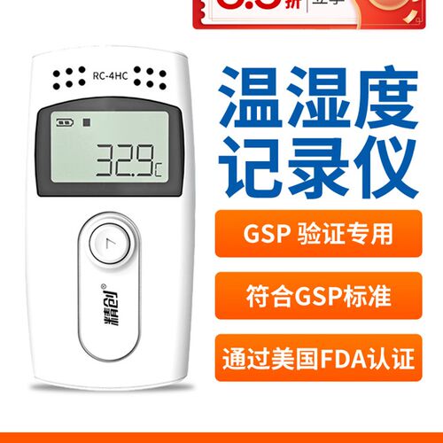 精创温湿度记录仪gsp可导出高精度药店冷链冰箱专用温湿度计RC-4
