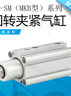 MKB型回转下压90度转角夹紧气缸MKB40/50/63-10/20/30/50L RZ