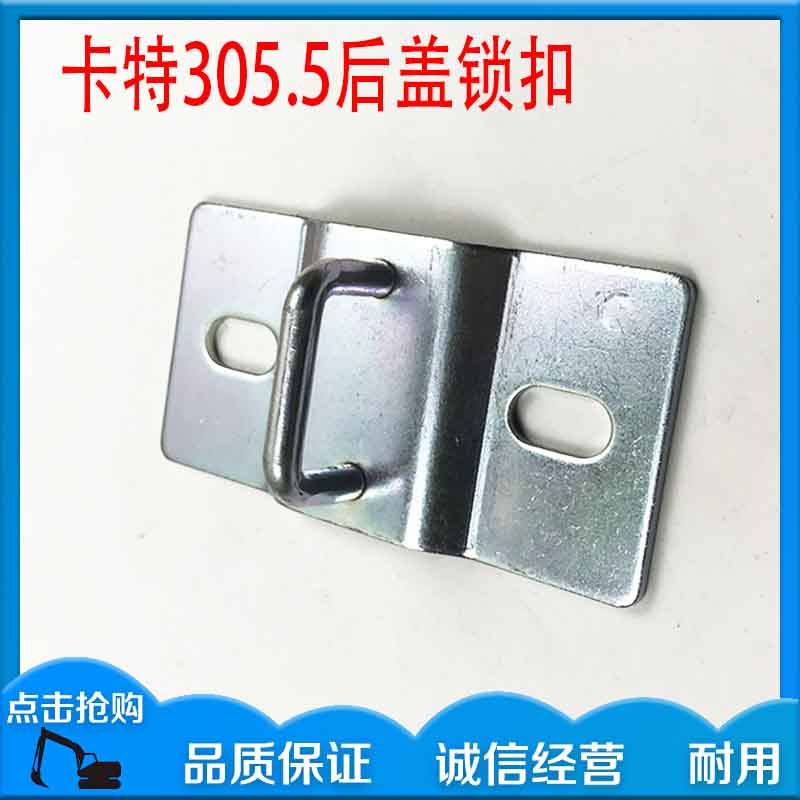 卡特后盖锁锁扣305 305.5 306 307 308E2挖机配件边门锁侧门侧盖