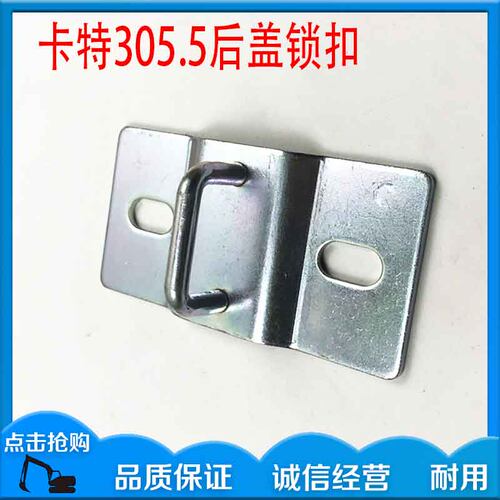 卡特后盖锁锁扣305 305.5 306 307 308E2挖机配件边门锁侧门侧盖