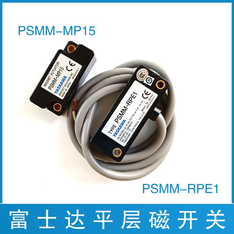 华升富士达电梯平层光电磁开关 PSMM-MP15避难层 盲区层PSMM-RPE1