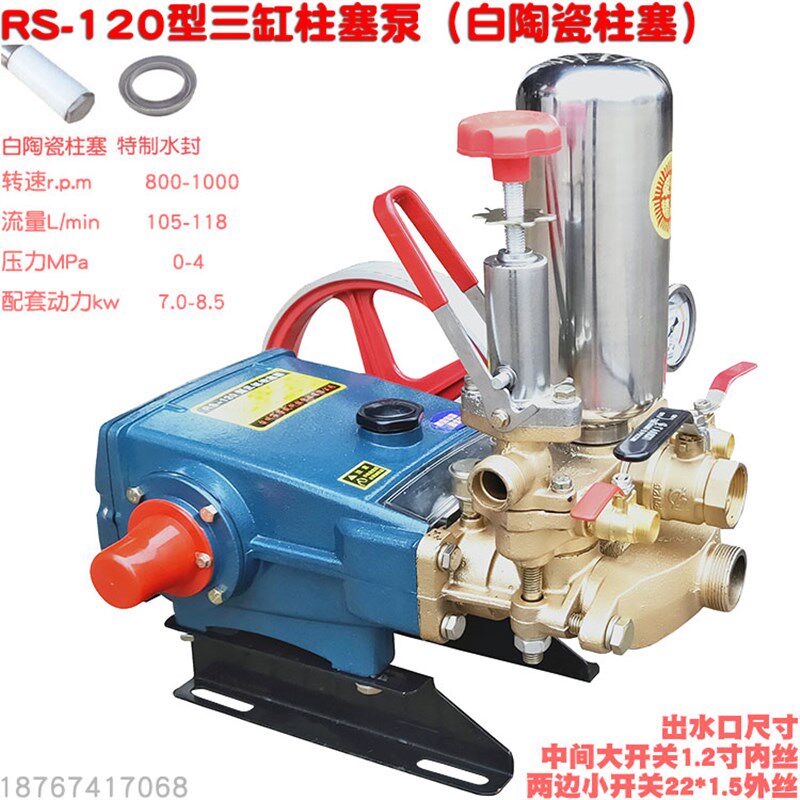 荣盛RS 120型三缸柱塞泵陶瓷柱塞加免黄油两用打药高压喷雾器水泵