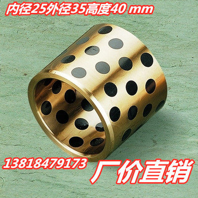 JDB2540固体镶嵌石墨自润滑含油轴承/无油衬套/石墨铜套25*35*40