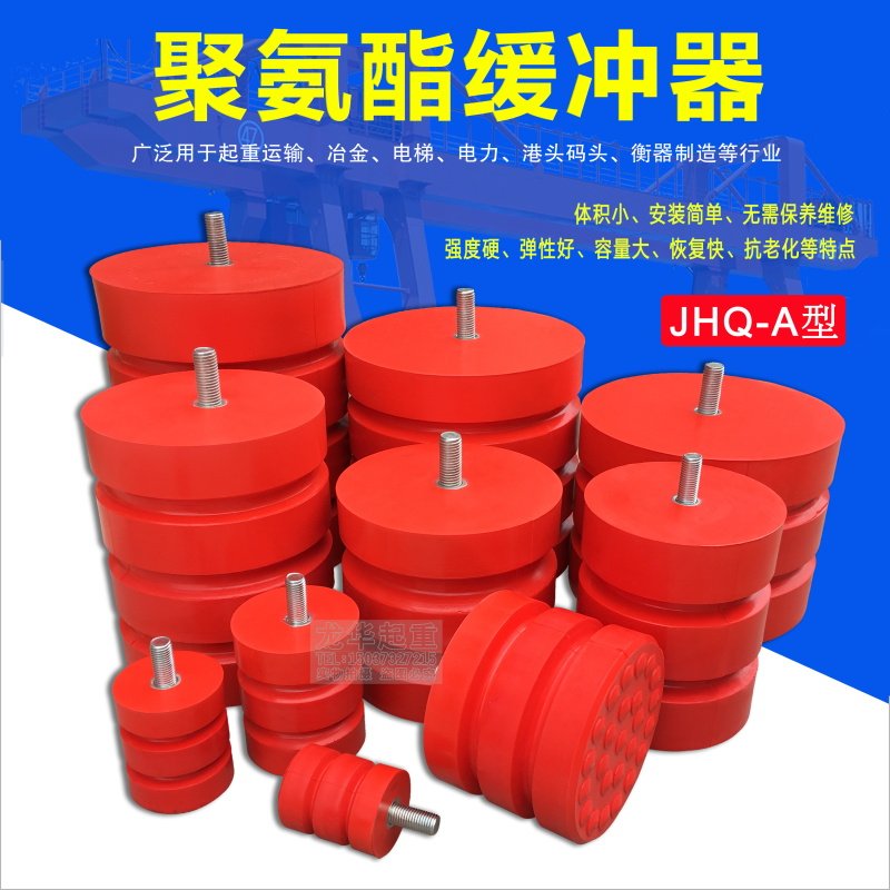 起重机天车航吊用聚氨脂缓冲器JHQ-A6型100*125 防撞块碰头缓冲块