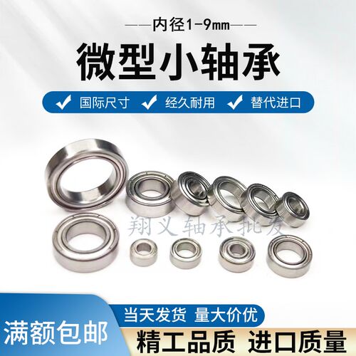 微型小轴承模型迷你高速轴承内径1 2 3 4 5 6 7 8 9mm608电机轴承