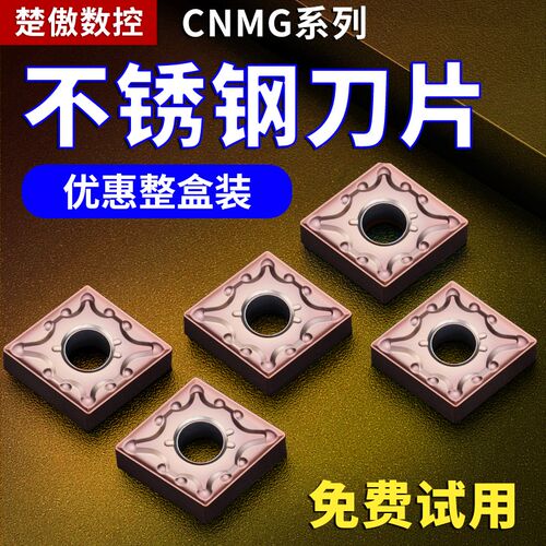 数控刀片CNMG120404车床车刀片不锈钢加硬菱形外圆合金刀粒刀具架