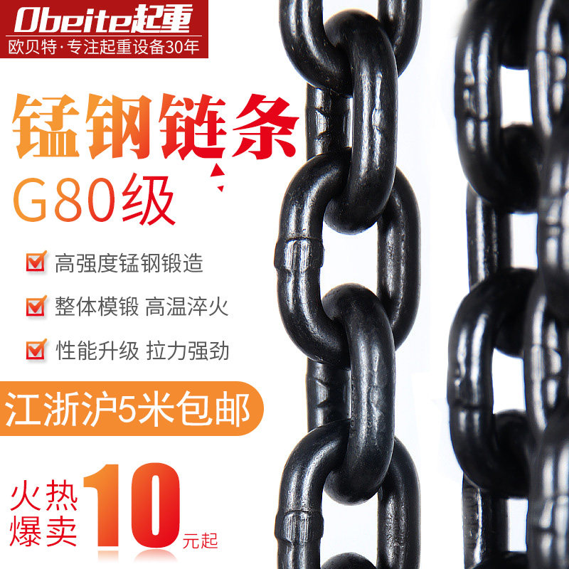 起重链条6MM8MM10MM锰钢链条手拉葫芦专用链条5米江浙沪皖包邮