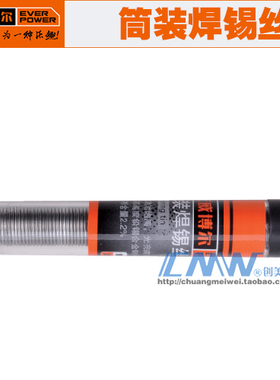 艾威博尔(Everpower) 203301 高纯度焊锡丝 美国进口锡线 电烙铁