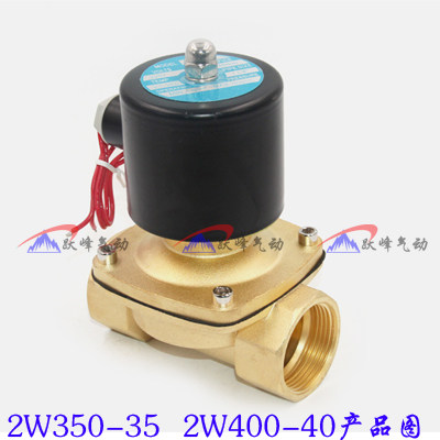 全铜电磁阀2W350-35 2W-35 UW-35二位二通大体G1.2寸水阀气动阀