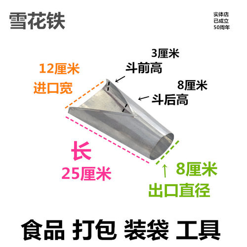 厂家食品装袋漏斗铁漏斗装袋辅助工具真空包装打包器猪蹄打包漏斗