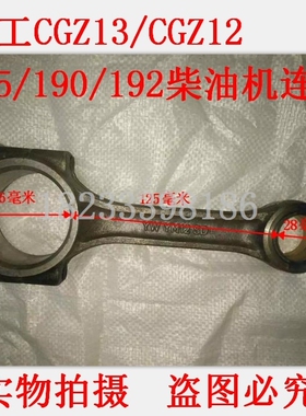常工CG 水冷单缸柴油机配件185 R190 R192/连杆 CGZ12 CGZ13*