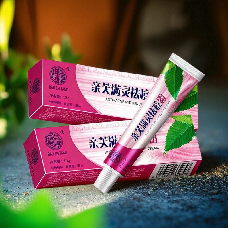 宝芝堂亲芙满灵祛痘霜青春痘粉刺黑头淡化痘痘正品祛痘面霜15g