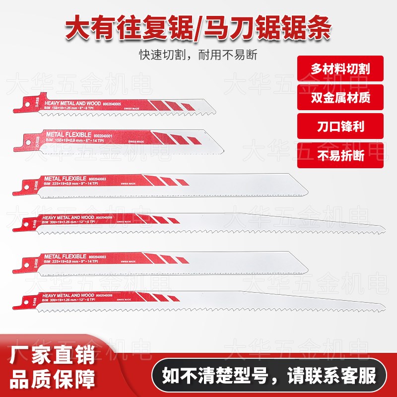 大有马刀锯往复锯金属铝木材塑料锯条电动工具曲线切割加长细齿片图片
