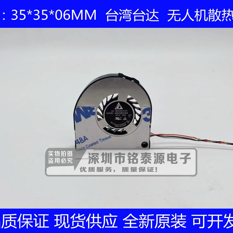 全新 3004 3cm 5V无人机主板芯片超薄侧吹鼓风机散热风扇ND35C04
