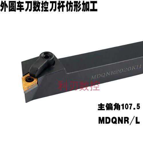 数控刀杆外圆车刀架107.5度MDQNR MDQNL1616H11/2021K11/2525M11