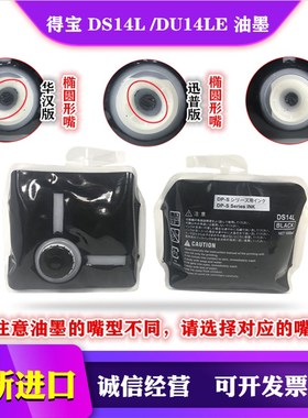 得宝DU14L 油墨 DP U 450 520 550 555 620 650 850 DRU558 DRF58
